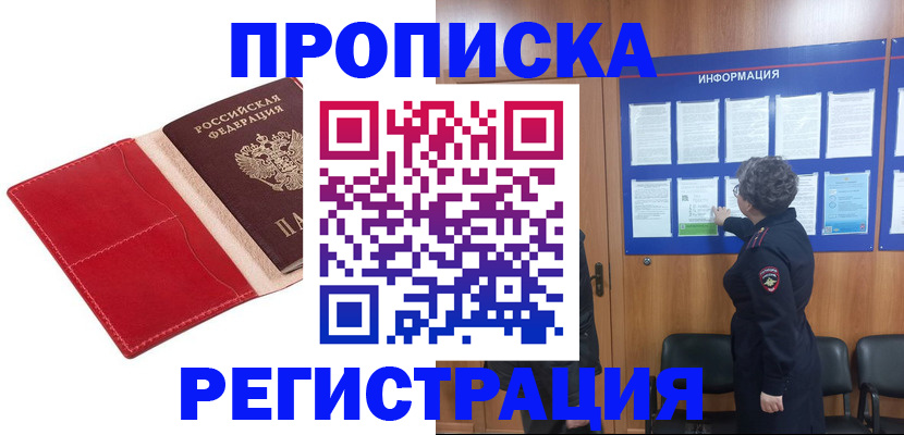 прописка в квартире в Анжеро-Судженске